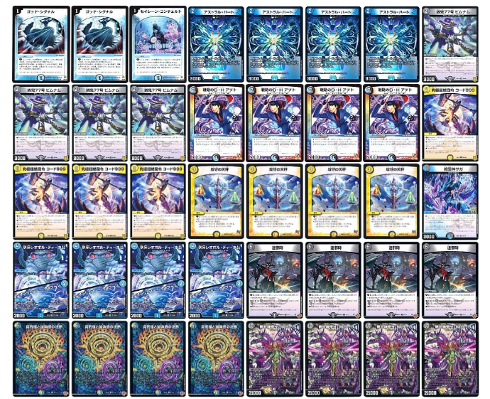 神帝、完成せり(ルナティックフォー) デッキ 神帝、完成せり(ルナティックフォー) デッキ