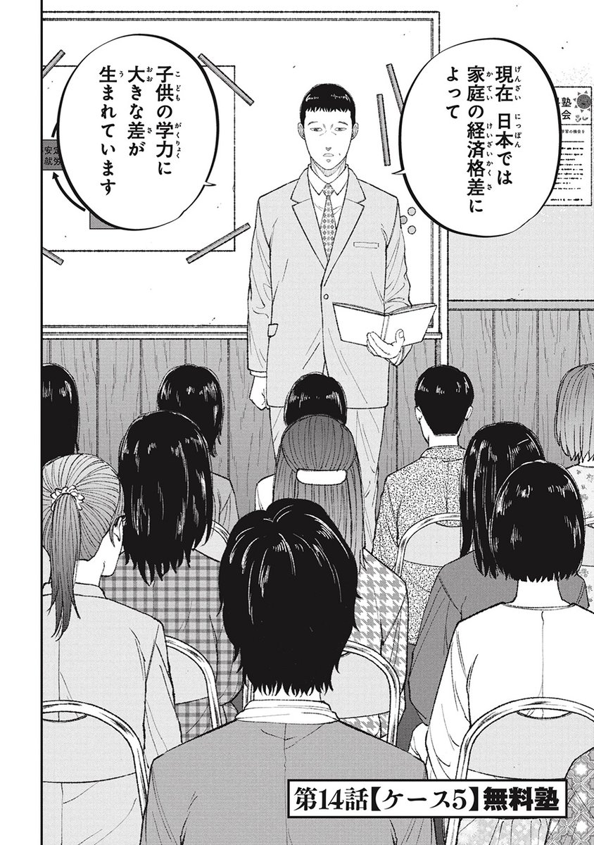 【貧困の連鎖】子供の学力に大きな差が生まれている理由(1/10) 