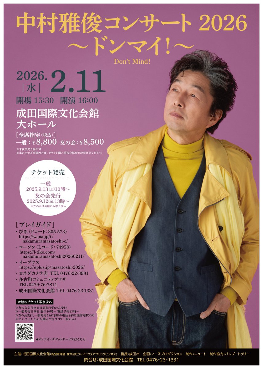 naritabunka's tweet photo. 📣【本日発売】📣
「中村雅俊コンサート 2026
 〜ドンマイ! Don't Mind！〜」

来年2月に中村雅俊さんが成田に来ます！

　　日程：2026年2月11日(水・祝) 
チケット：一般8,800円　
　　　　友の会8,500円
 
詳細は以下⇩より
 https://t.co/1NLYhEA2wP https://t.co/DmxucpY94C