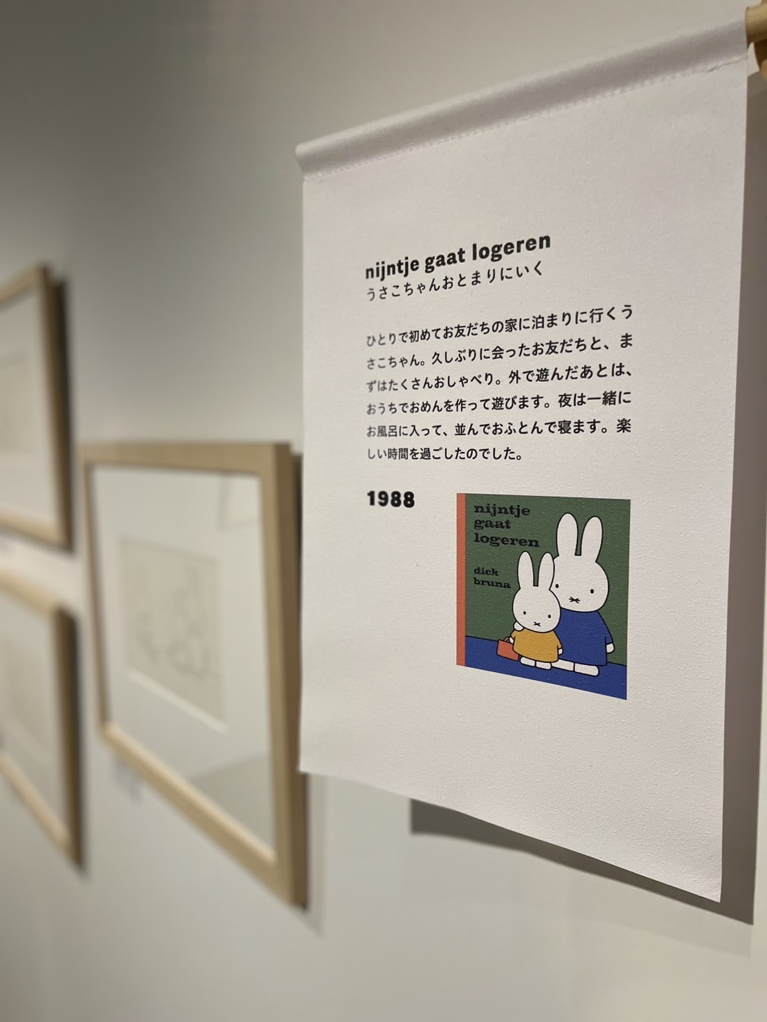 新品未開封　70周年ミッフィー展限定　ポスター4種セット 誕生70周年記念 ミッフィー展