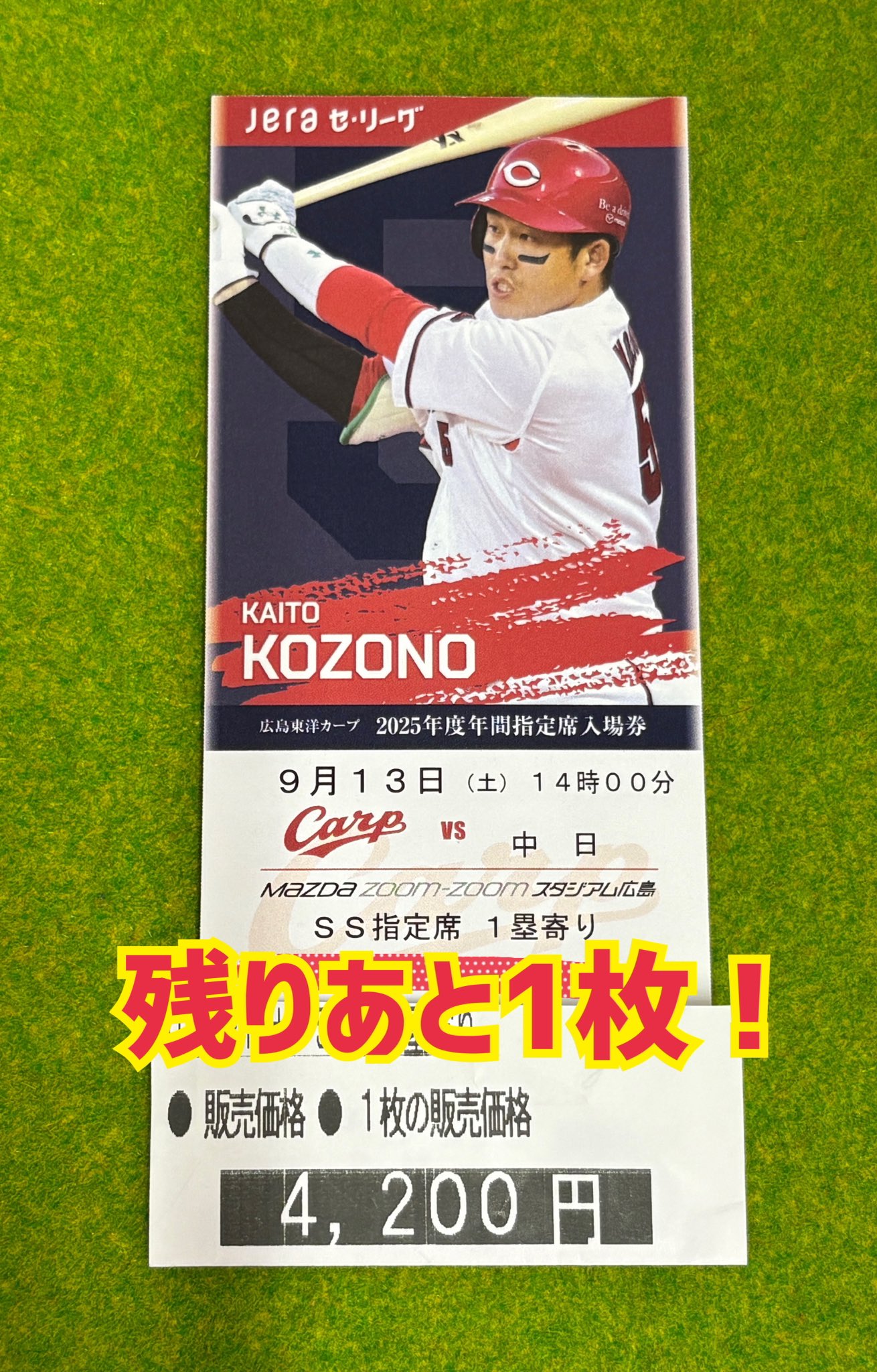 2025年9月13日 (土)カープチケット 2枚 テレラインサービス本川店 on X: 