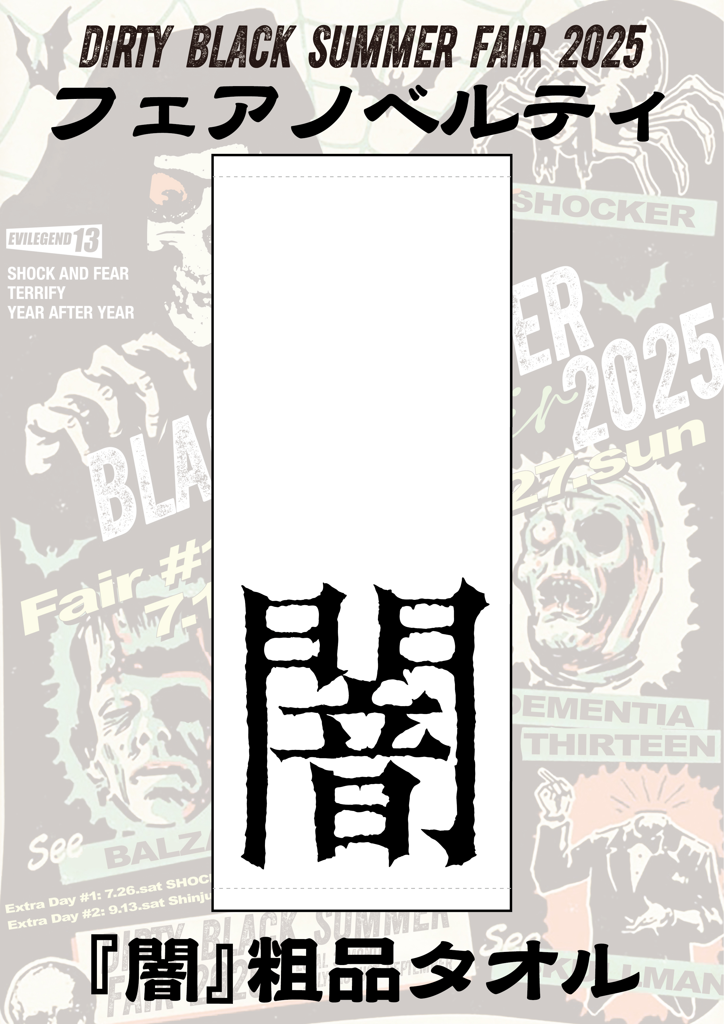 balzac ポスター 2025年7月26日（土）大阪難波MELE (ticket) - SHOCKER