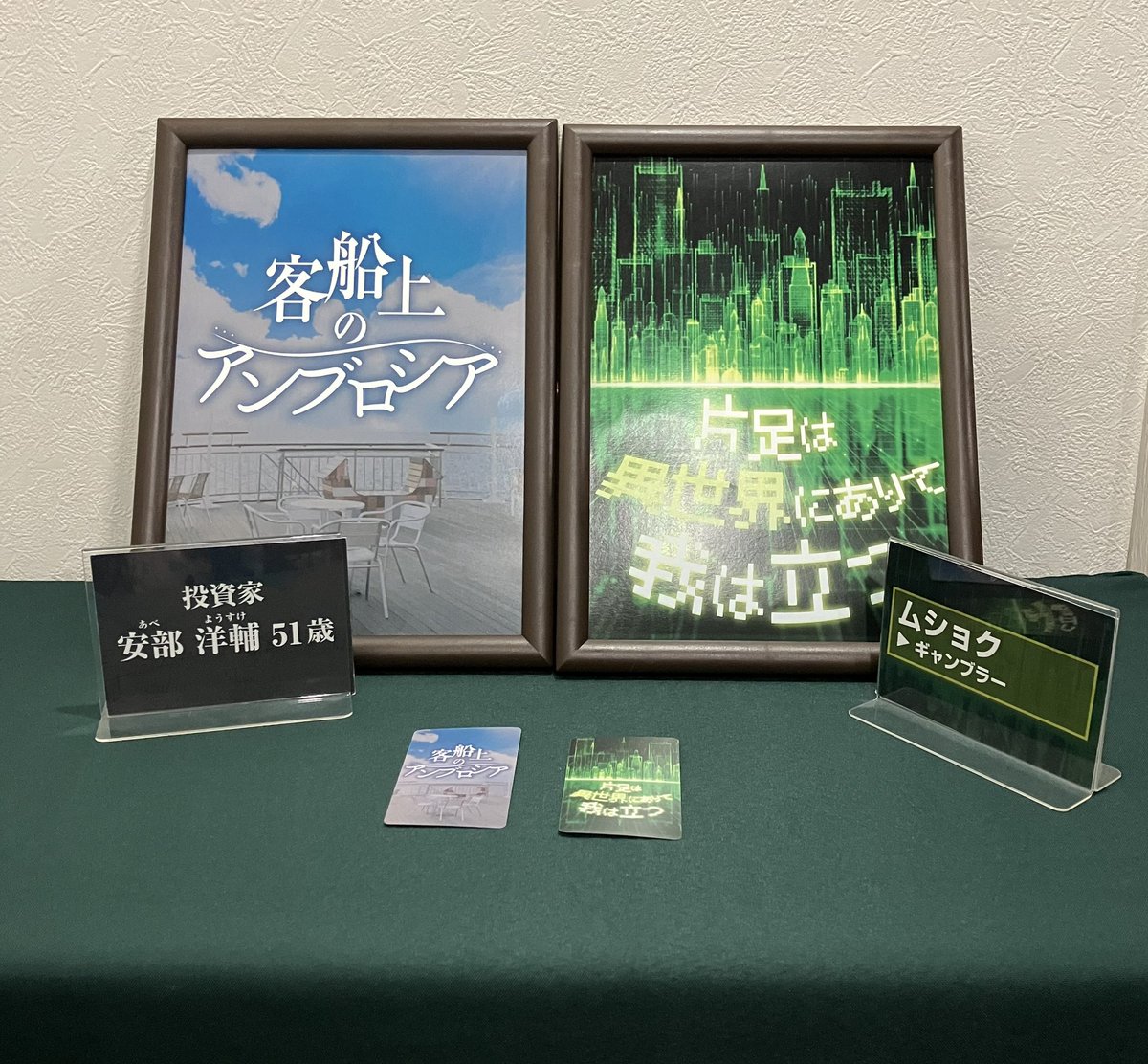 客船上のアンブロシア
片足は異世界にありて我は立つ

#客船上のアンブロシア
#片足は異世界にありて我は立つ
#ラビホ