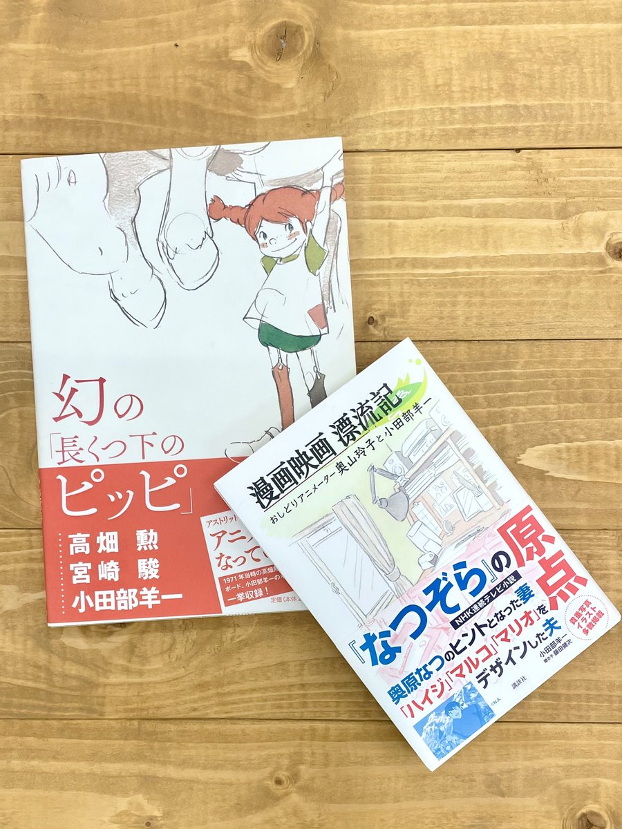 小田部洋一 アニメーション画集 アニドウ 宮崎駿 高畑勲 ジブリ 小田部