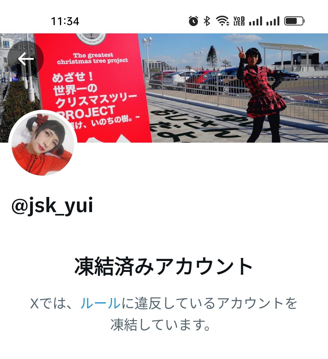 は？　
堀内ゅいさんのアカウントが凍結されている。
何故なのか？
Xは堀内ゅいさんのアカウント凍結を解除せよ。