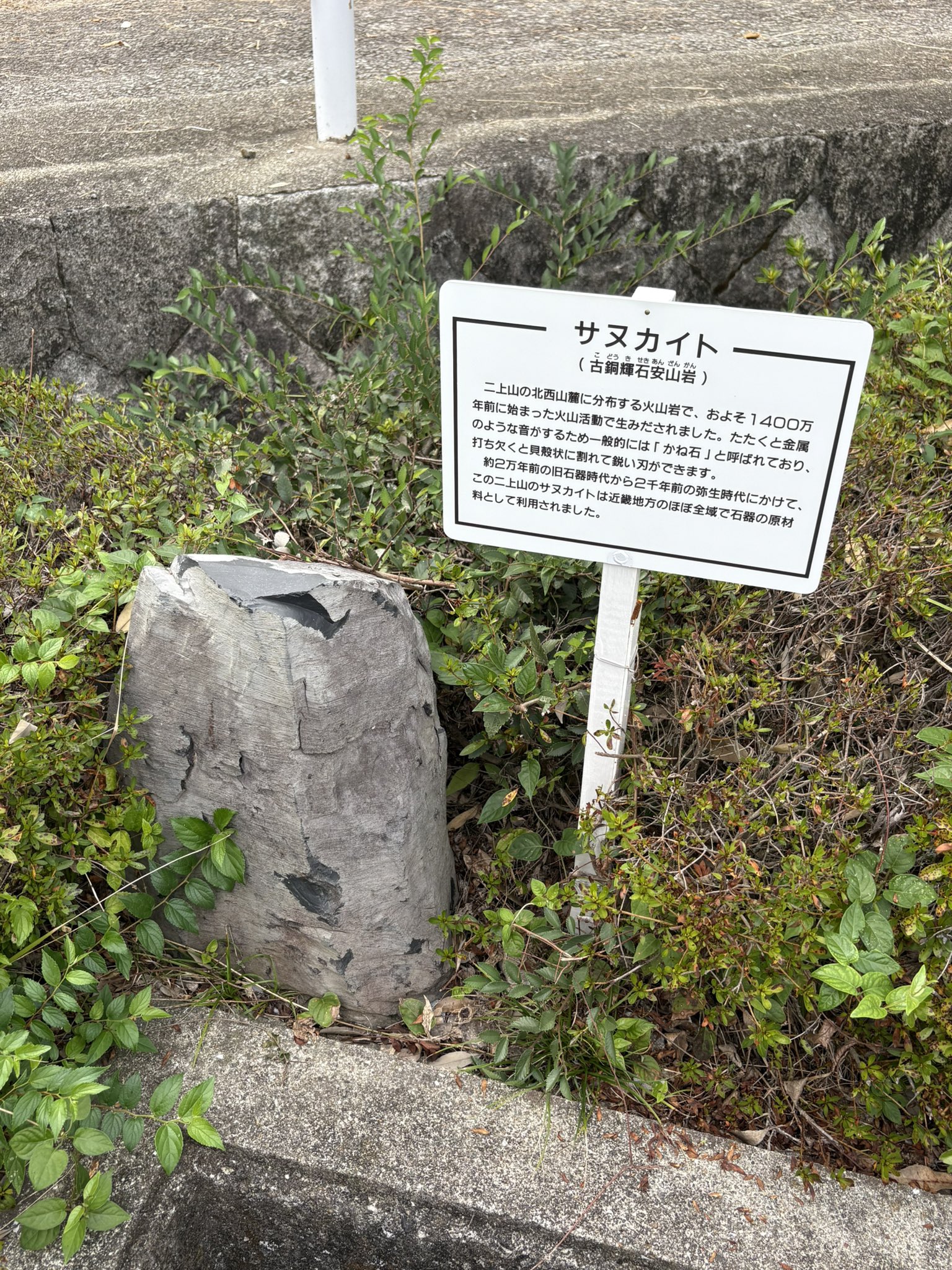 サヌカイト大阪太子町名石