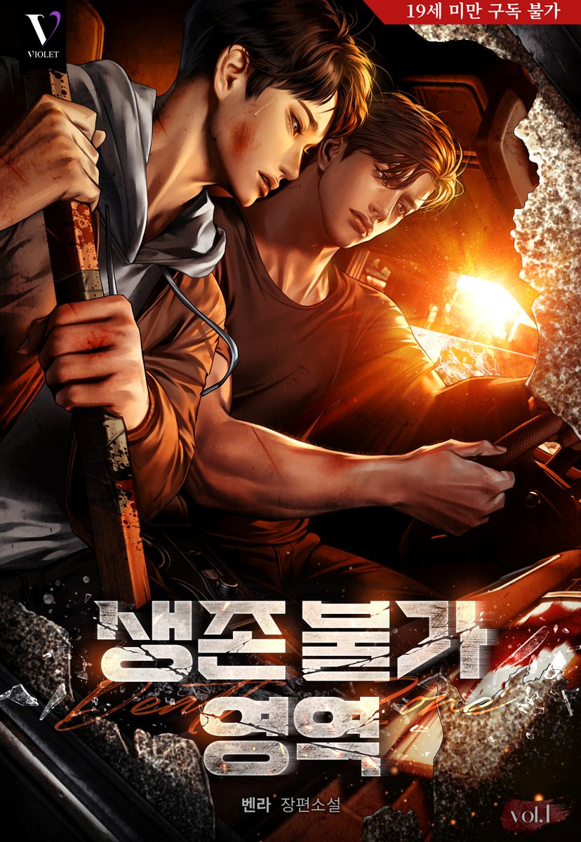 #출간공지 #RT이벤트 #리디북스

축하합니다.
당신들은 생존 불가 영역의 선택을 받았습니다.

벤라 作 <생존 불가 영역>
리디북스<a href="/RIDI_twt/">리디</a>에서 단행본 출간!

💖RT 1분 추첨 스타벅스 쿠폰을!

➡️ridibooks.com/books/30490730…