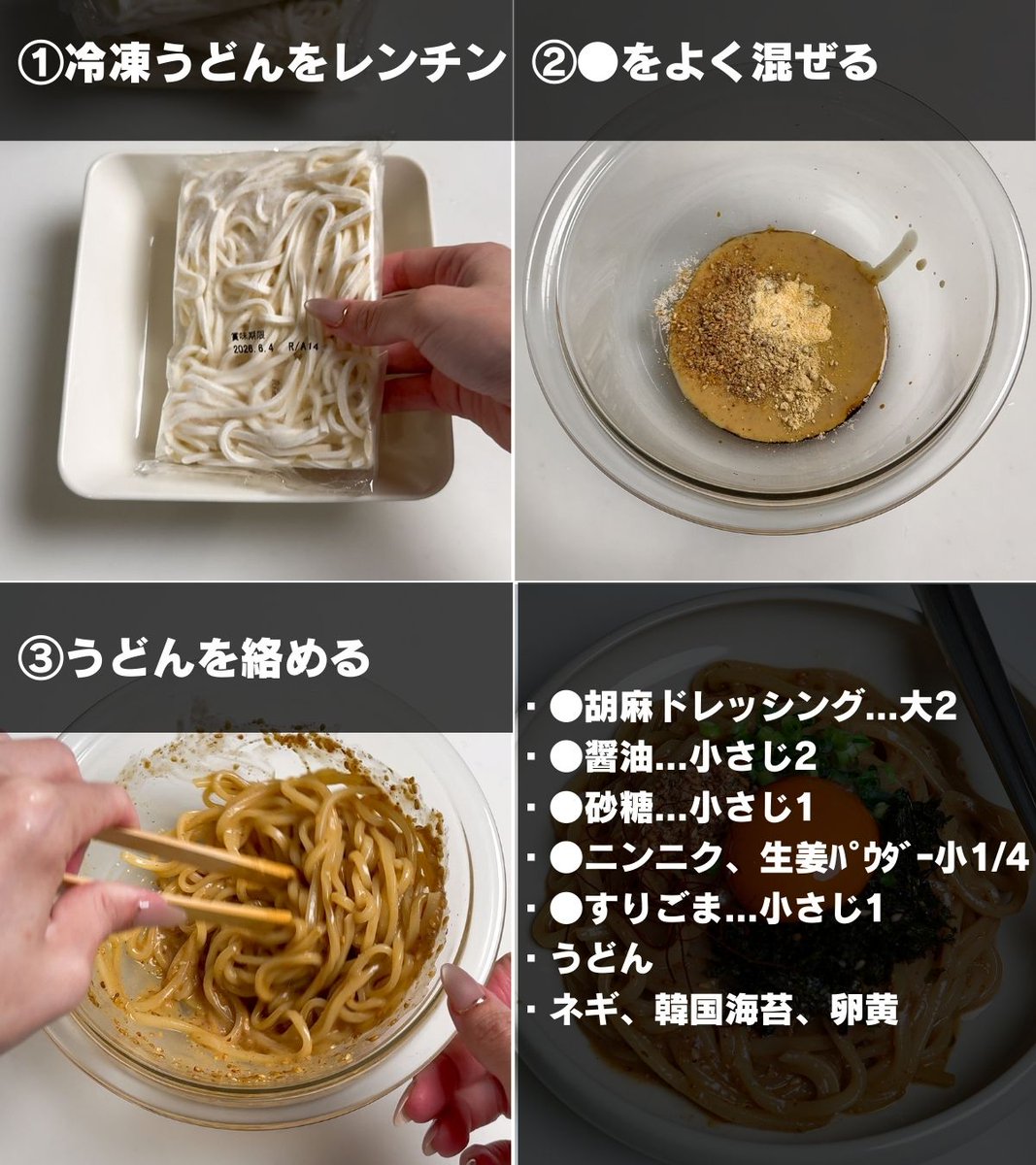 mtmtharb's tweet photo. 冷凍うどんをこよなく愛す私のアレンジレシピ（細いうどんが好き！！！！！！！ https://t.co/zhfRMrXmcx