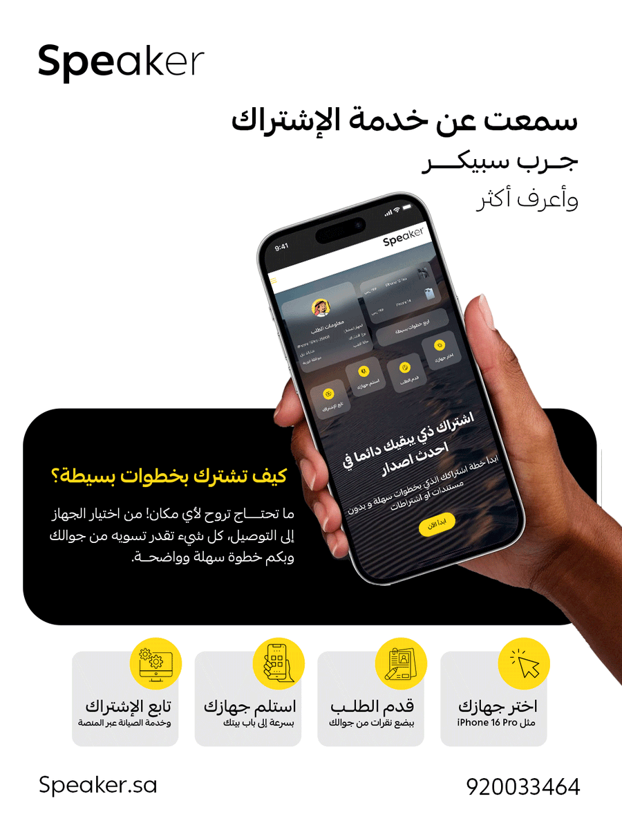 سبيكر | Speaker (@usespeaker) on Twitter photo 