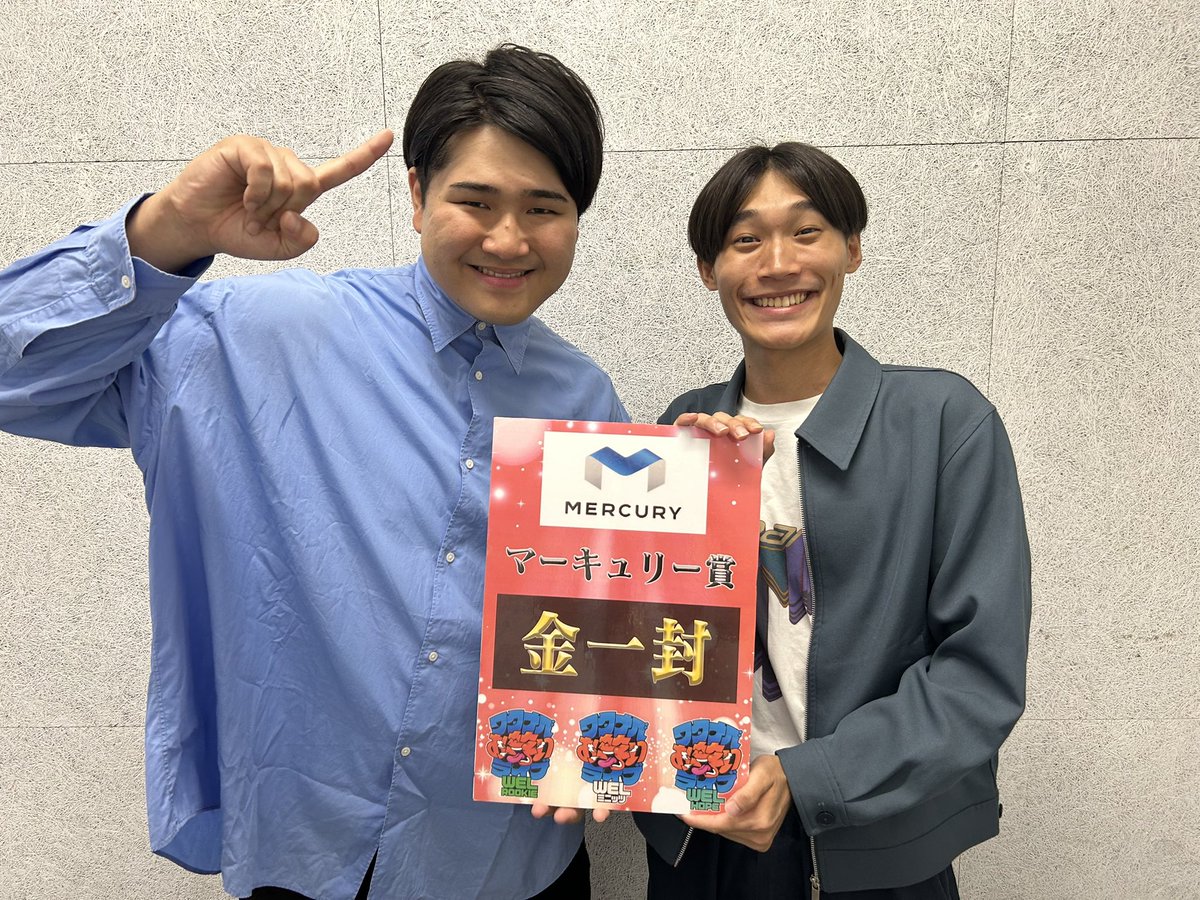 owarai_watanabe's tweet image. 本日の
マーキュリーpresents
ワタナベお笑いライブ 『WEL ROOKIE』
supported by にしたんクリニック

見事優勝したのは、、、

／／

#リバーマン

＼＼

でした🎊㊗
マーキュリー賞を獲得しました🏆

次回は10/11(土)@シアターマーキュリー新宿‼️
ご来場お待ちしております✨

#ワタナベお笑い