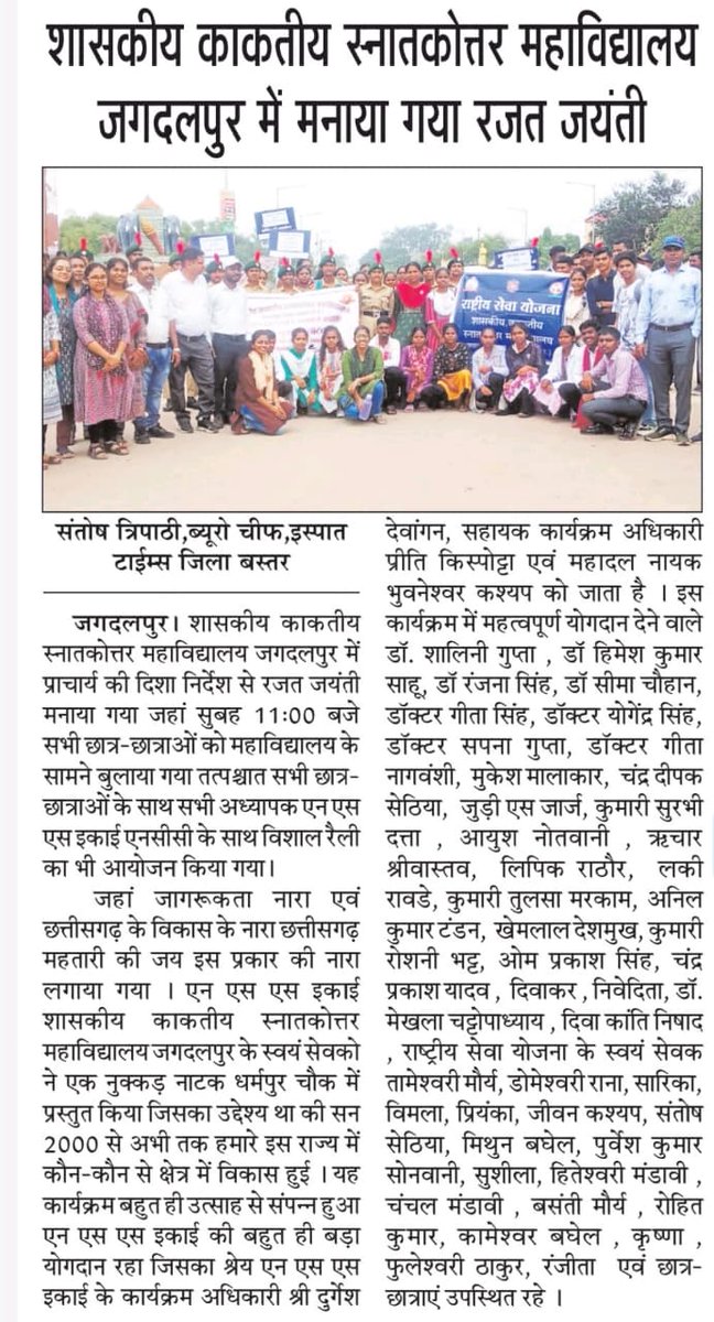 Tameshwari42404's tweet photo. शासकीय काकतीय स्नातकोत्तर महाविद्यालय जगदलपुर में रजत जयंती मनाया गया जिसमें NSS के स्वयं सेवकों द्वारा नुक्कड़ नाटक प्रस्तुत किया गया। https://t.co/Q4Y8i7Bmlq