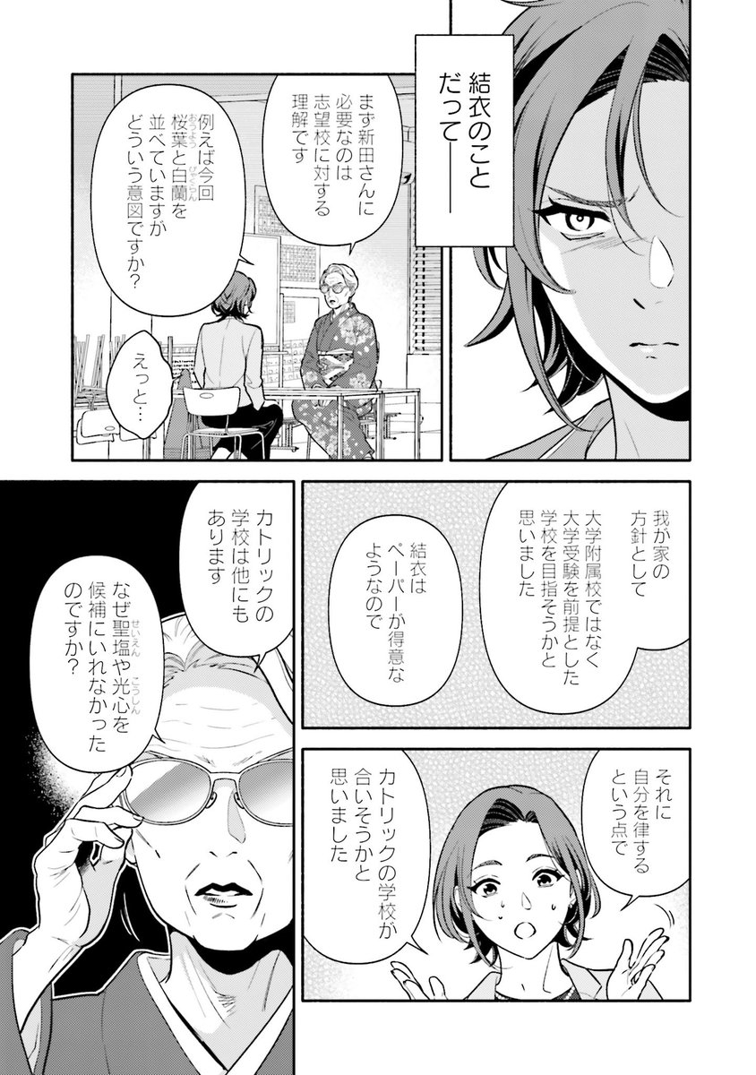 公立中学校出身で慶應卒のバリキャリ女性が地方コンプレックスを払拭するために娘の私立小学校受験に参入するも、テレビ局勤務で政治部記者の夫が非協力的な上に家事を当たり前のように押し付けてくるのでモヤモヤするお話①