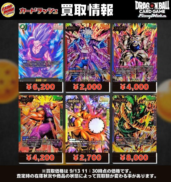 ドラゴンボールフュージョンワールド 🐉最新弾買取情報🐉 🔥孫悟飯：SH