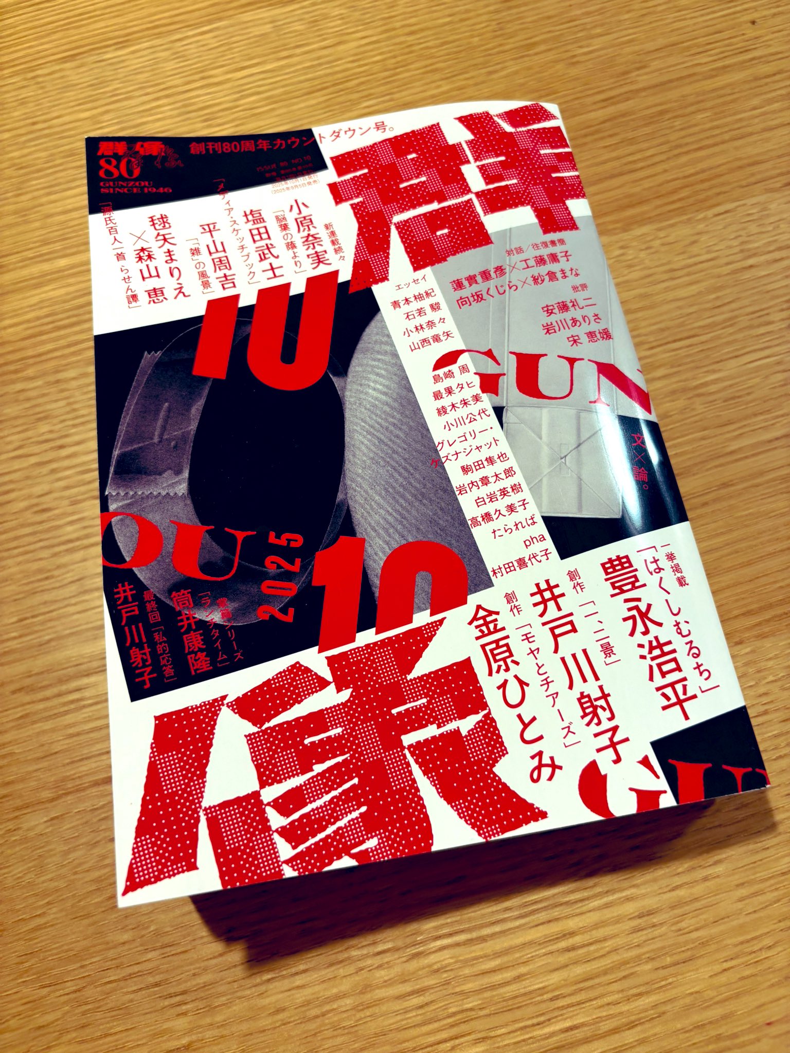 群像 (@gunzou_henshubu) / X