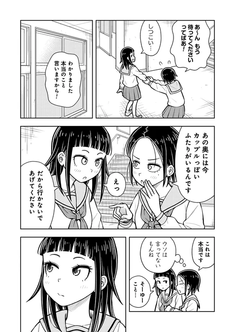 大人だからハチなんて怖くない話(3/3) 
