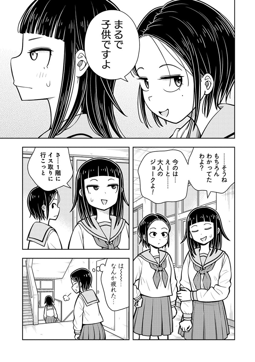 大人だからハチなんて怖くない話(3/3) 