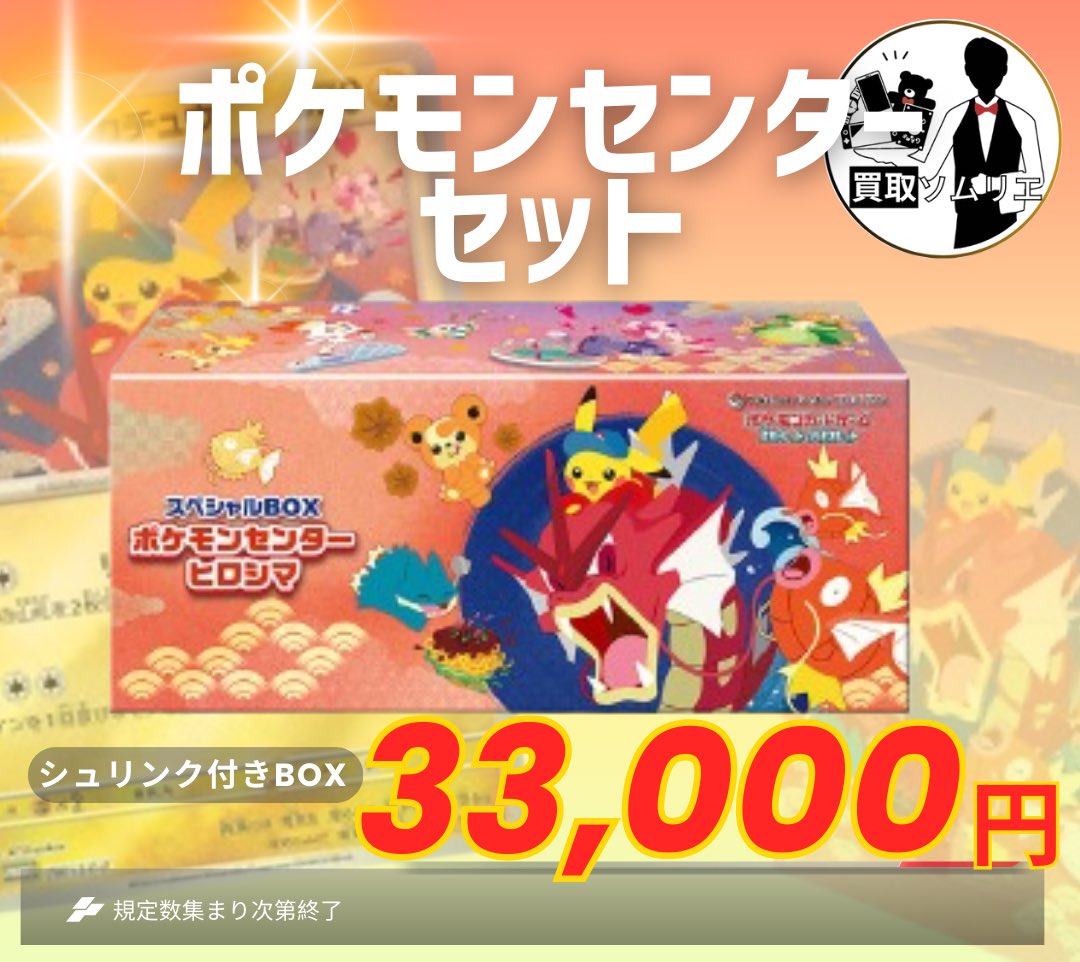ポケモンセンターヒロシマ スペシャルBOX シュリンク付き ポケセン