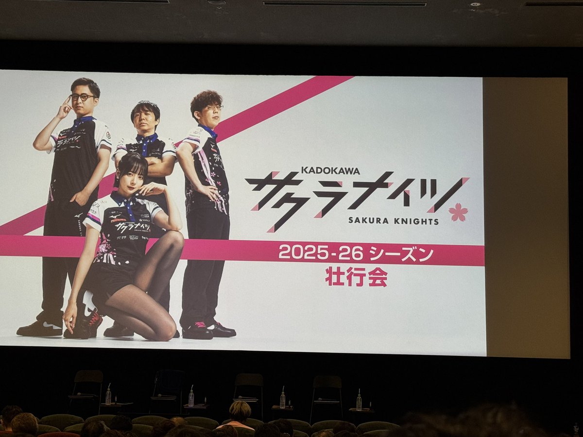 昨日はサクラナイツの壮行会に行ってきたよ
初めて参加したけど、選手たちのトークも面白く、阿久津選手のキャッチコピーには全員爆笑で、ホントに変わるのか⁉️
阿久津選手初戦頑張ってください❗️
堀選手はトップを取るため過去一燃えているそうです。
今年のMリーグは楽しみ
#Mリーグ 
#サクラナイツ