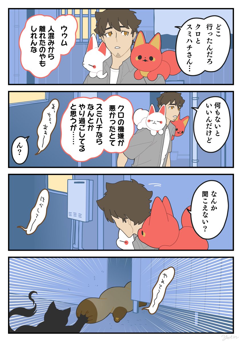 一方、コタローたちは
#かみさまキツネとサラリーマン 