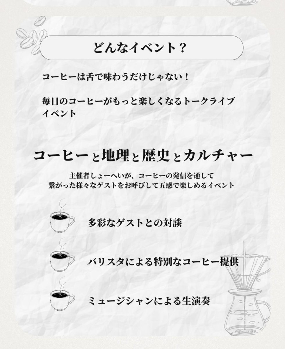 10月25日(土)、新橋駅日比谷駅前にて開催の『Filter  Stories vol.１』

バリスタが淹れてくれるコーヒーを飲みながら、ゆったり素敵な時間を楽しみませんか？

lit.link/filterstories

#filterstories
#東京イベント
#コーヒー好きさんと繋がりたい 
#コーヒーイベント