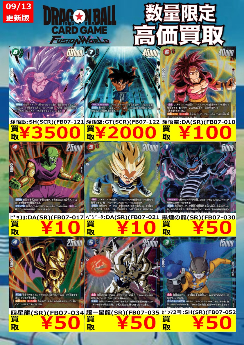 ドラゴンボール フュージョンワールド 孫悟飯　SCR⭐︎⭐︎神龍への願い ドラゴンボール フュージョンワールド 神龍の願い 孫悟飯：SH