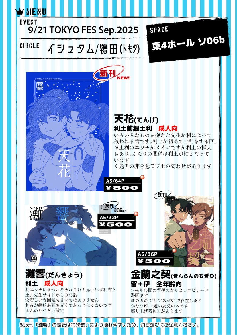 #忍FES33頒布物
9/21お品書きです！
東4ホール　ソ6b『イシュタム』
▪️新刊　利土利（同軸リバ）本
pixiv.net/artworks/13474…
▪️既刊　利土本
ec.toranoana.jp/joshi_r/ec/ite…
▪️既刊　留伊本
ecs.toranoana.jp/joshi/ec/item/…