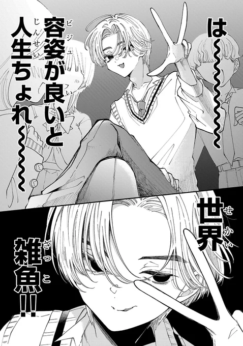 容姿が全てだと思ってる男子高校生の話(0/12) 
