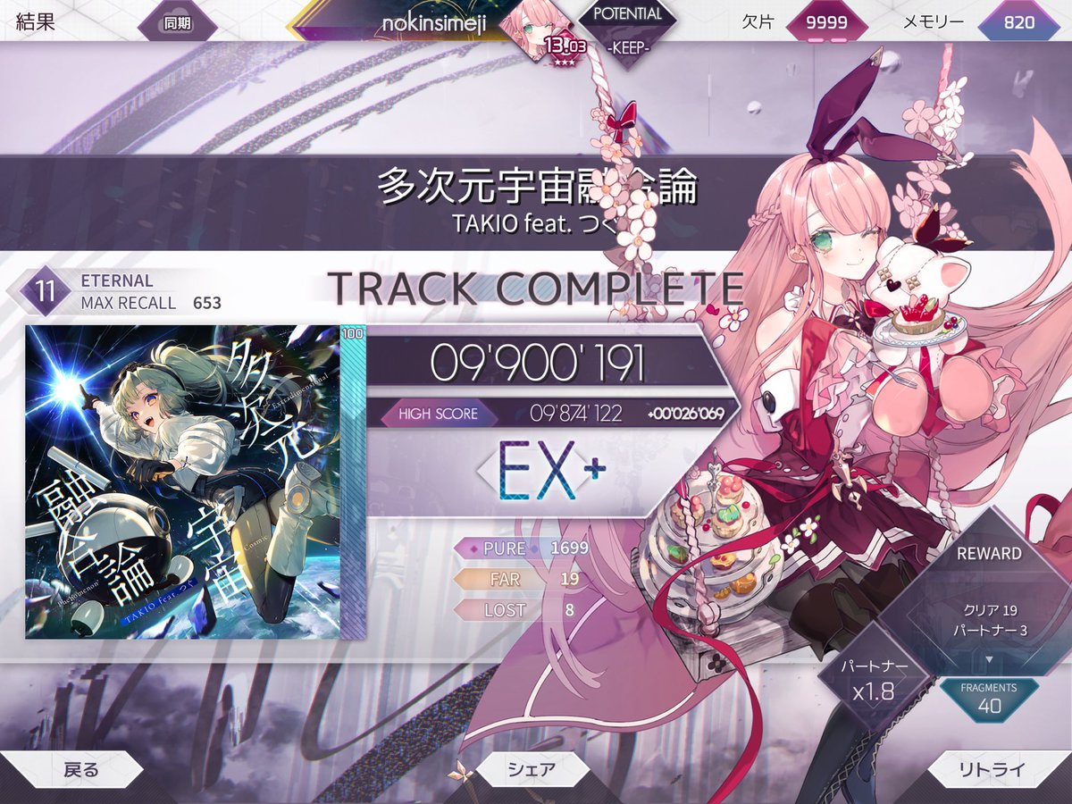 滑り込みEX+