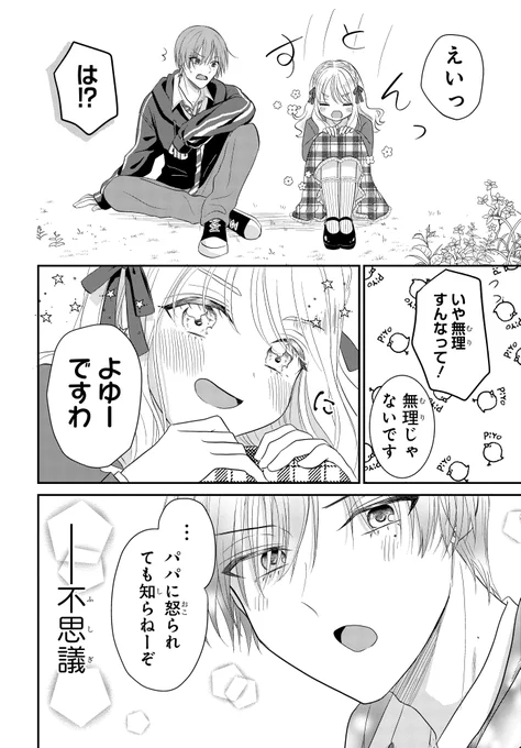 箱入りお嬢様、脱出する(5/11) 