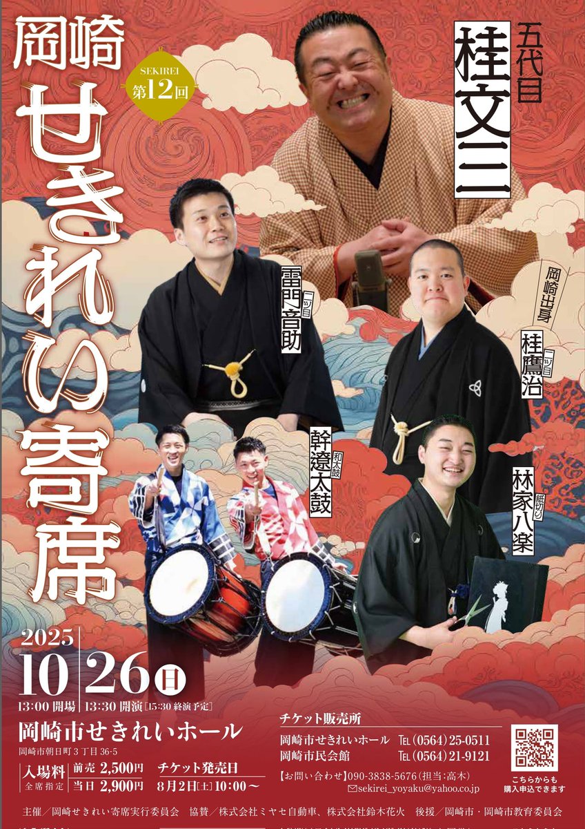 五代目 桂文三応援団 (@bunza_fun) / Posts / X