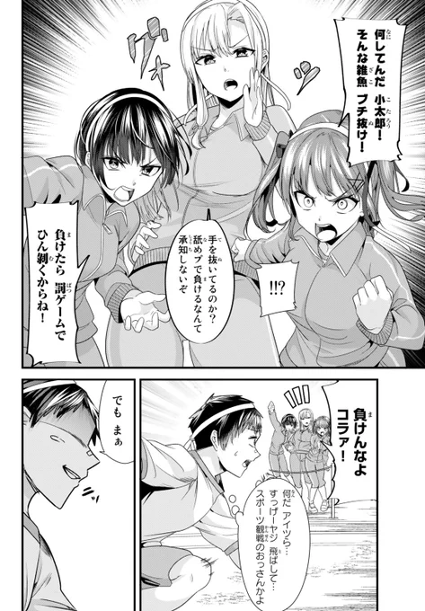 いじめっ子達に応援される男の子の話(0/5) 