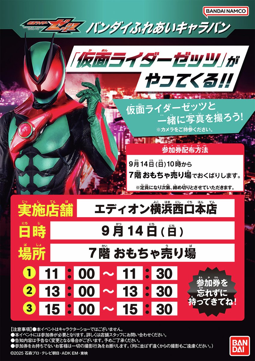 いよいよ明日9/14(日)開催‼／ バンダイふれあいキャラバン #仮面