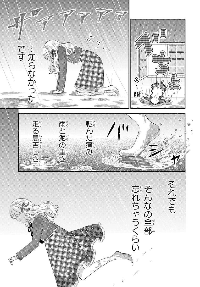 箱入りお嬢様、脱出する(10/11) 