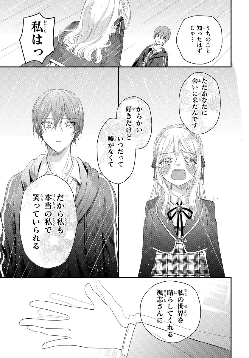 箱入りお嬢様、脱出する(10/11) 