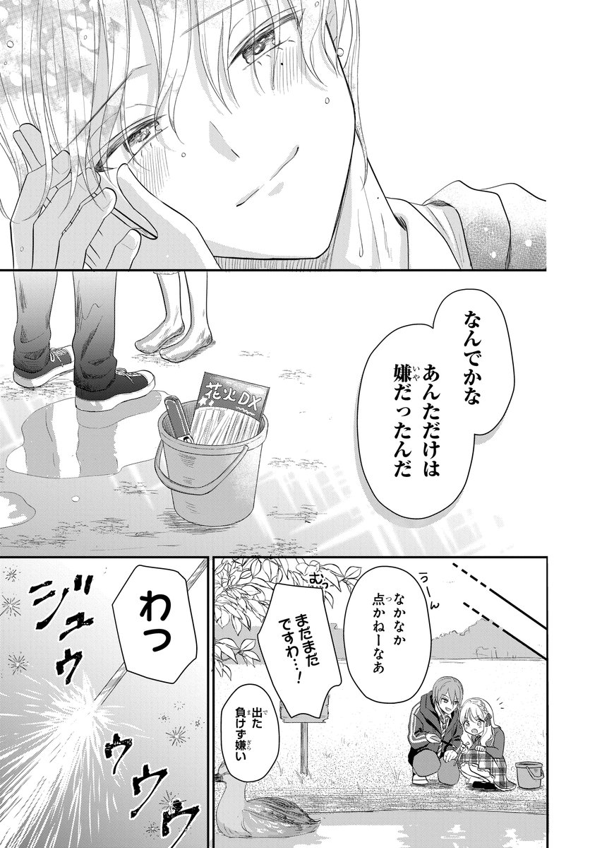 箱入りお嬢様、脱出する(11/11) 