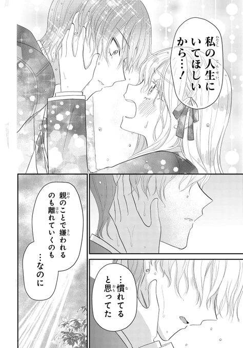 箱入りお嬢様、脱出する(11/11) 