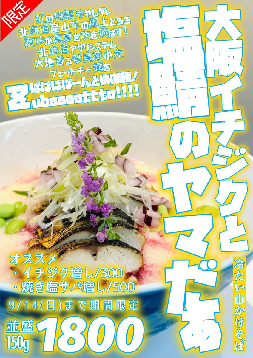 kamigatareinbou's tweet image. 09/13(土)
昼10:30-15:00/LO
夜17:30-22:00LO
🌈8月から夜1時間延長🌈
火曜日のみ24:00/LO

上方レインボー
㊗️3年連続
ミシュランビブグルマン選定
有難う御座います。

レギュラーメニュー
夏季限定冷たいメニュー
週替わり限定麺色々

【予告】
09/16(火)ミッドナイト営業…