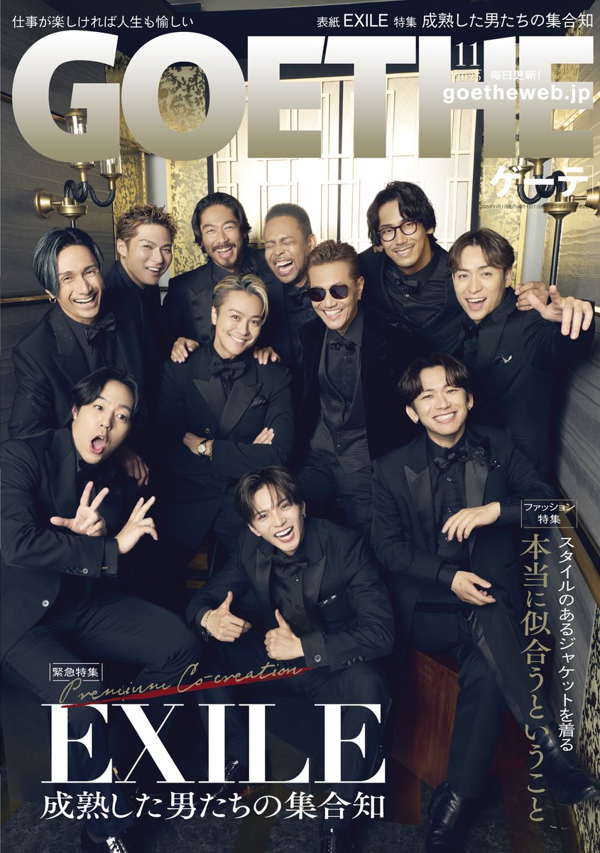 EXILE GOETHE11月号 表紙ビジュアル解禁！ ＼ GOETHE11月号 緊急特集