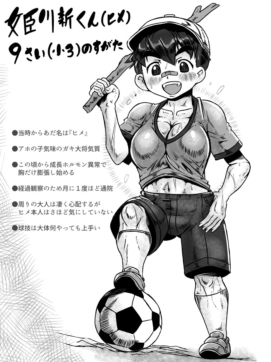 オリキャラの爆乳♂姫川くんがショタとも言い難い体格なので、新しくショタ版+設定つくってみた 