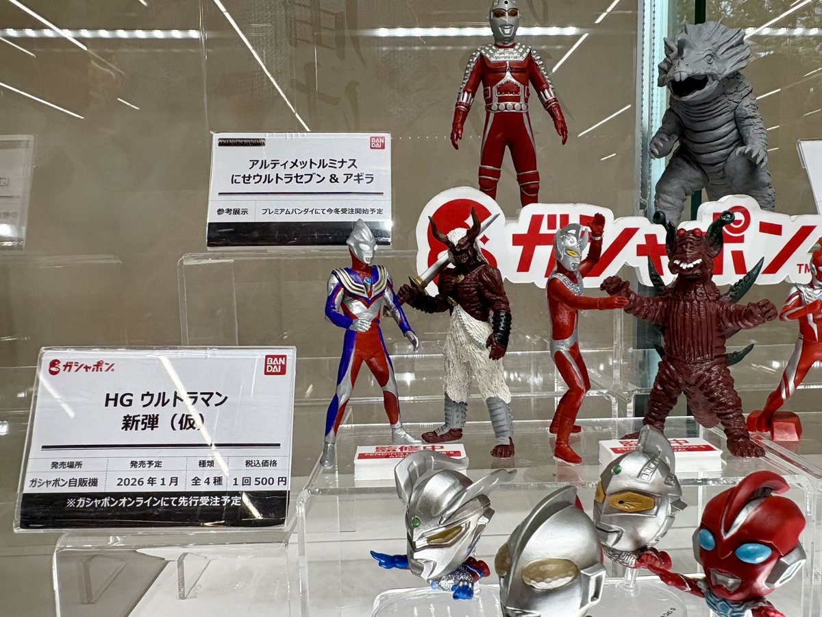 ガシャポン関連のアルティメットルミナスとHGシリーズ。HGシリーズは