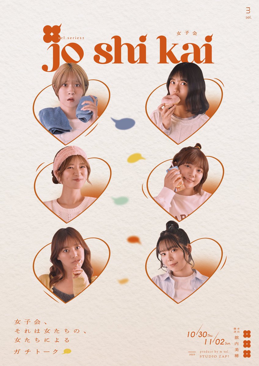 mselproduce's tweet photo. sel.series2
produce by m sel.
『jo shi kai』
脚本・演出 舘内美穂

2025年10/30(木)〜11/2(日)
STUDIO ZAP!

"女子会、それ女たちの女たちによる
ガチトーク"
─そうだ、合コンへいこうー

🎫チケット予約
→9/13(土)12:00～開始‼️
https://t.co/akbg8d4Exd https://t.co/l69Sm9r8tO