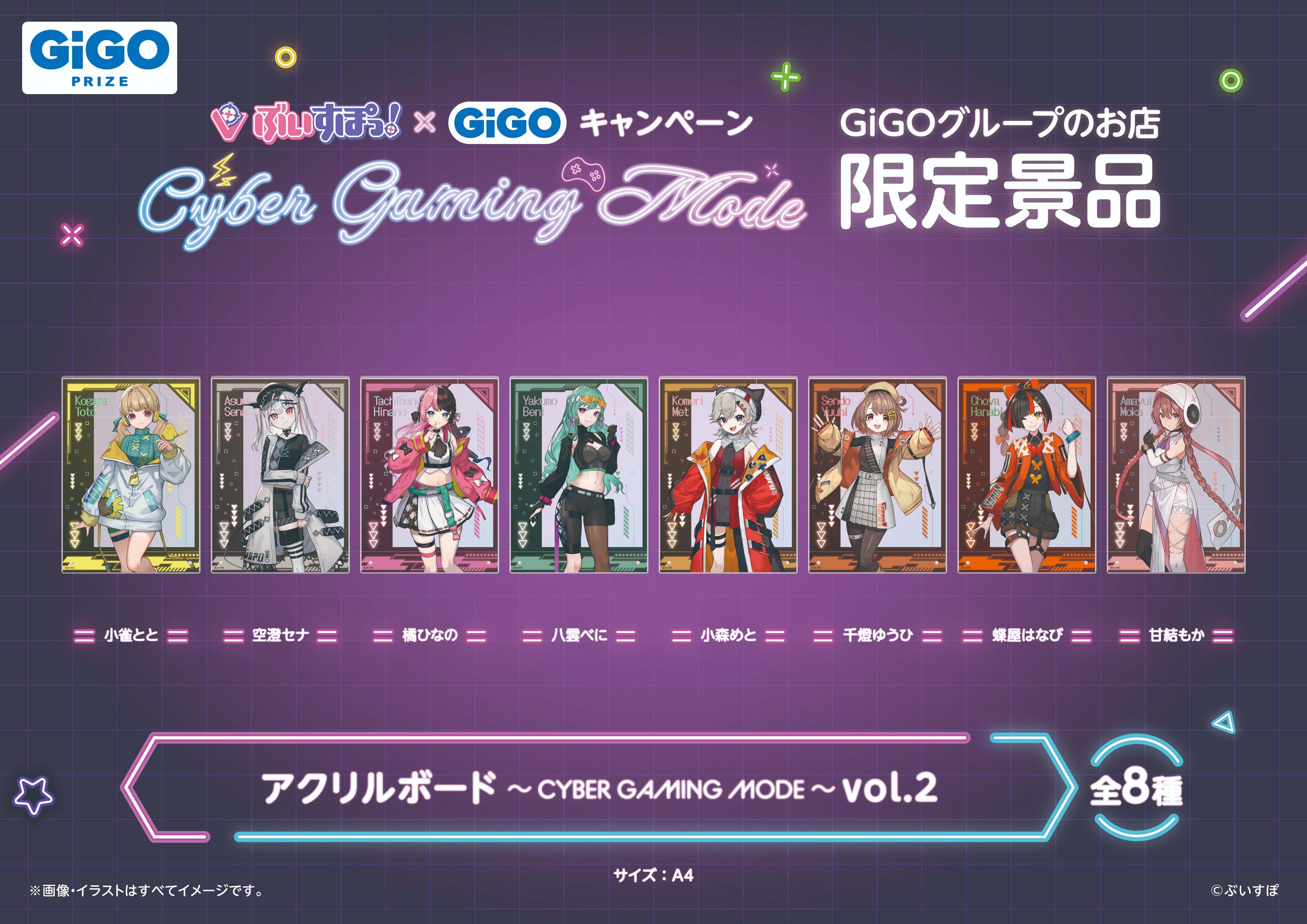 ぶいすぽ　GIGO アクリルボード　全員集合 ☆ぶいすぽっ！アクリルボード～GiGOグループのお店限定