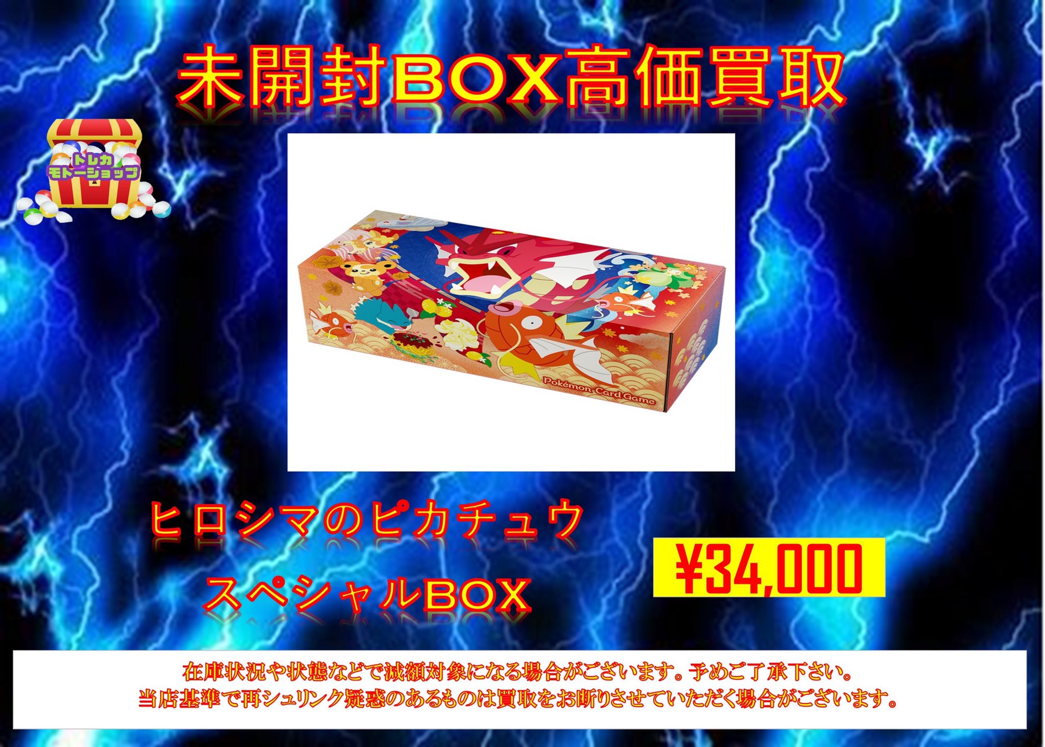 新品　ポケモンカード スペシャルboxヒロシマ　プロモ　ピカチュウ　絶対届ける！ ローリエ🔔トレカ速報 on X: 