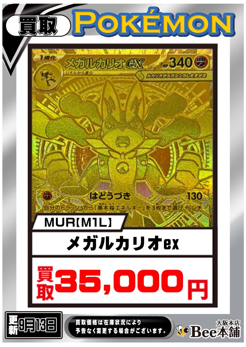 ※バラ売り不可※旧メガシンカ計114種類セット+おまけ　※値下げしました※ ポケカ 最新弾「メガブレイブ」「メガシンフォニア」の買取表を更新
