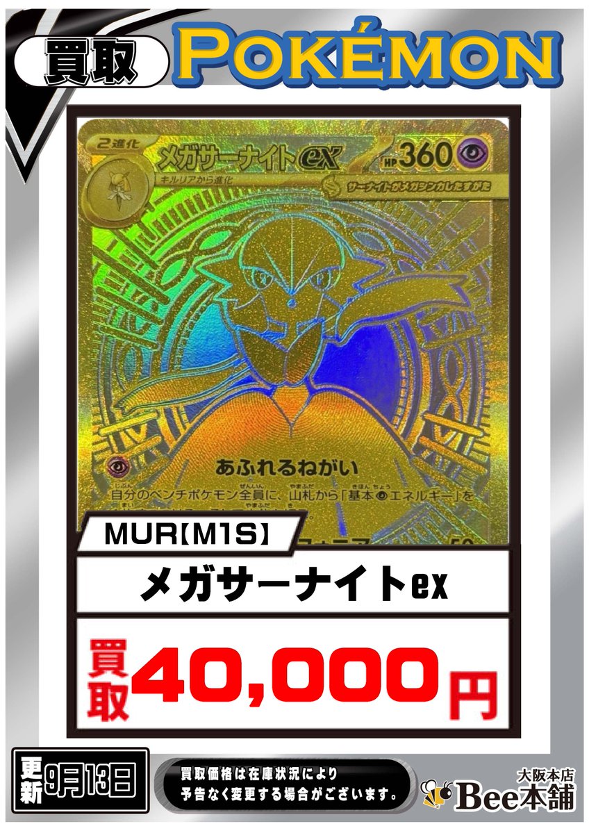 ポケカ 最新弾「メガブレイブ」「メガシンフォニア」の買取表を更新