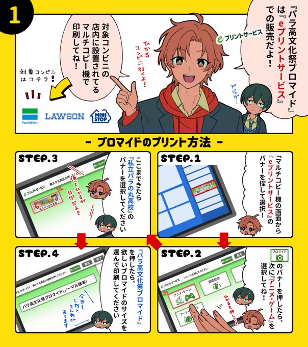 購入方法はこちら／ パラ高文化祭ブロマイドは今回eプリントサービスで