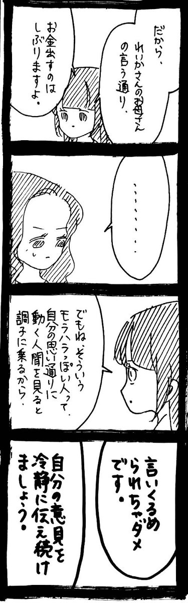 完璧家族の裏の顔406 