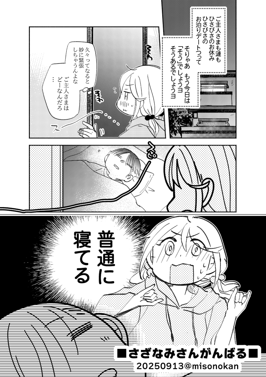 落書きまんが「さざなみさんがんばる」1/3 