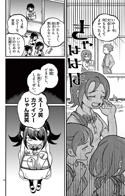 怒ると鬼になっちゃう女の子たちの話(4/11) 