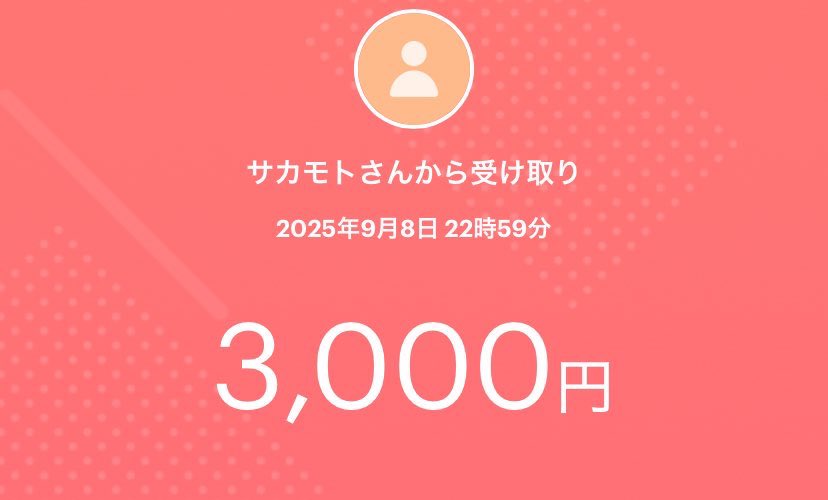 サカモトさん（夜職相談）<a href="/sakamoto_scout/">サカモトさん［夜職相談］</a> から企画のついーと拡散協力でぺいぺい￥3OOO円当選しました！！！ありがとうございます(^&gt; ̫ &lt; ) 👍🏻🌟
稼ぎたい子はサカモトさんにお任せ𐔌՞⸝⸝› ‹⸝⸝ ՞𐦯
沢山ハイライトに詳細ツイートしてるのでみてね❕
依頼大歓迎なので相談してね(^&gt; ̫ &lt; ) ⭐️